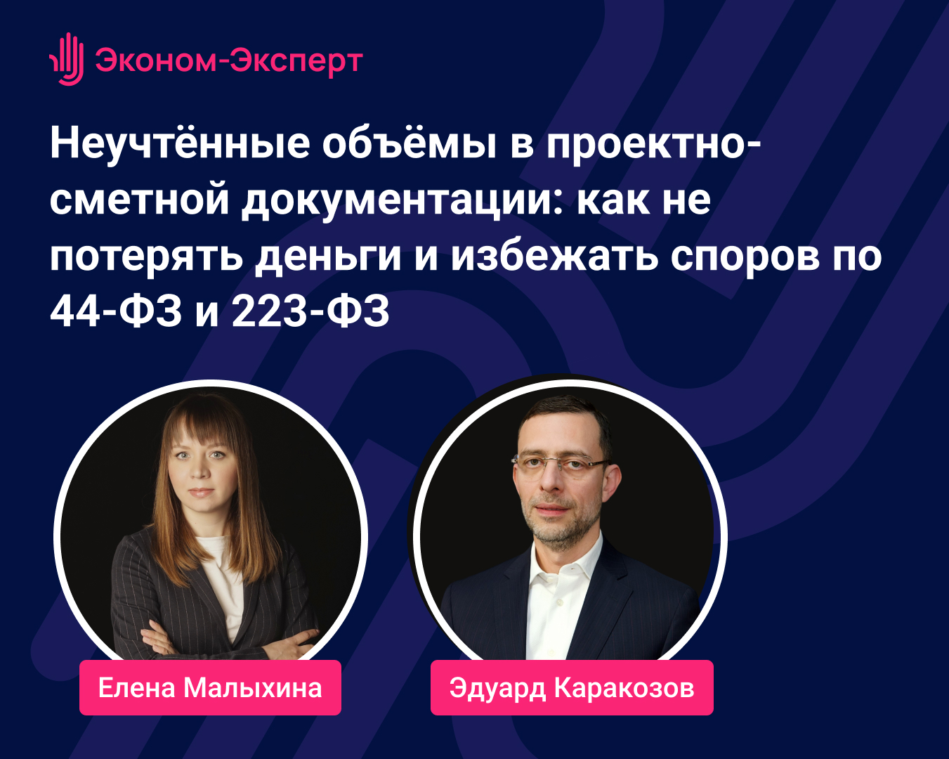 Вебинар 4 июня