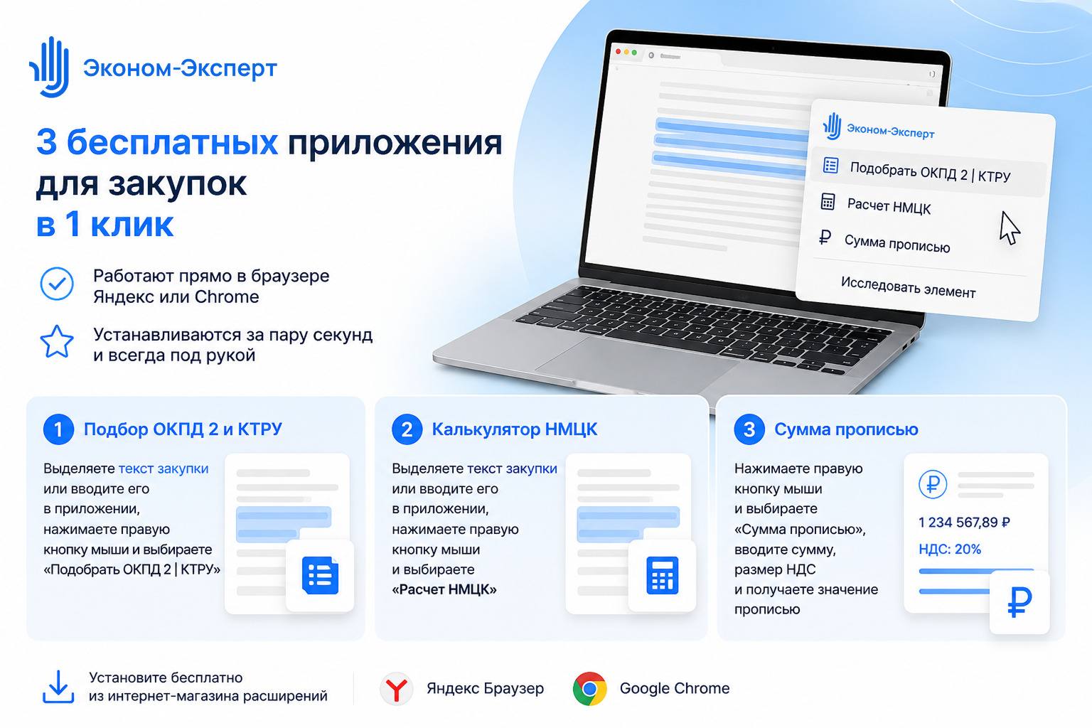 3 бесплатных приложения, которые упростят работу с закупками