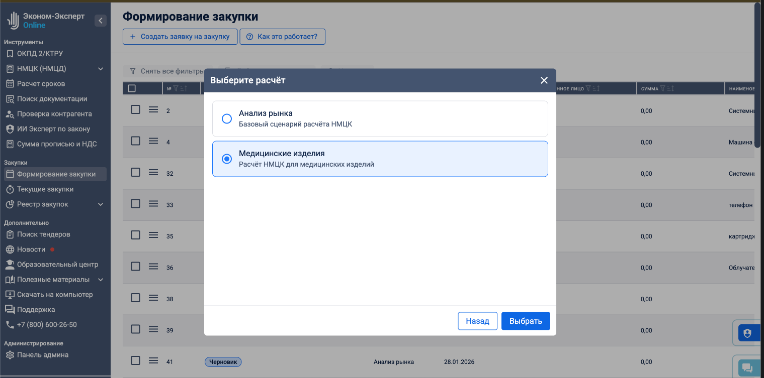 Новый инструмент для закупок медицинских изделий