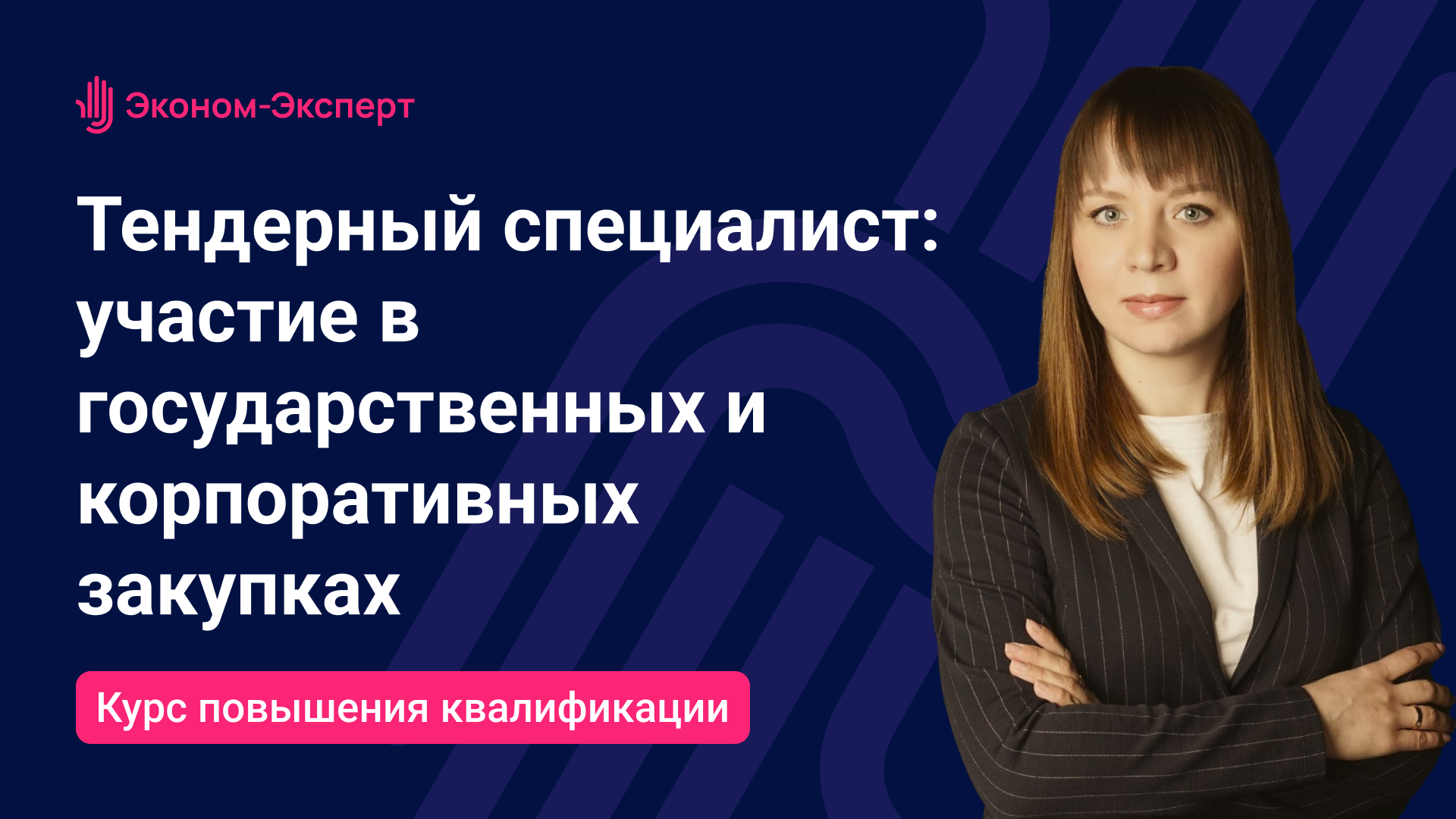 Тендерный специалист