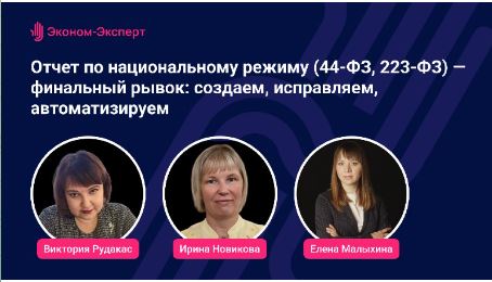 Вебинар по национальному режиму